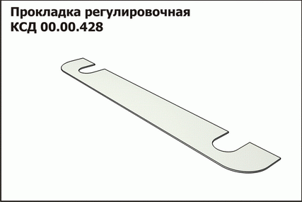 Запасные части КСД 00.00.428 Прокладка регулиров.