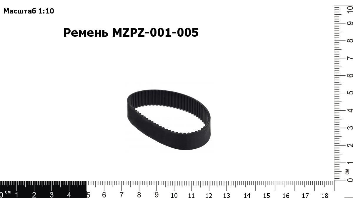 Запасные части MZPZ-001-005 Ремень для редуктора вспушивателя
