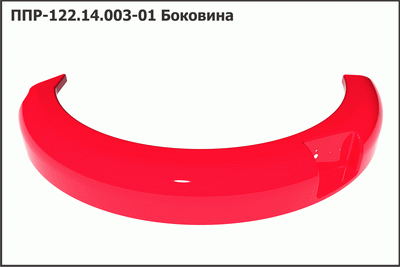 Запасные части ППР 122.14.003-01 Боковина