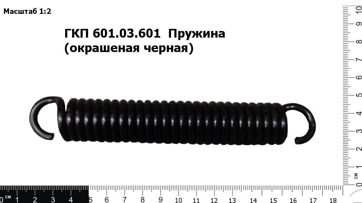 Запасные части ГКП 601.03.601 Пружина (окрашеная черная)