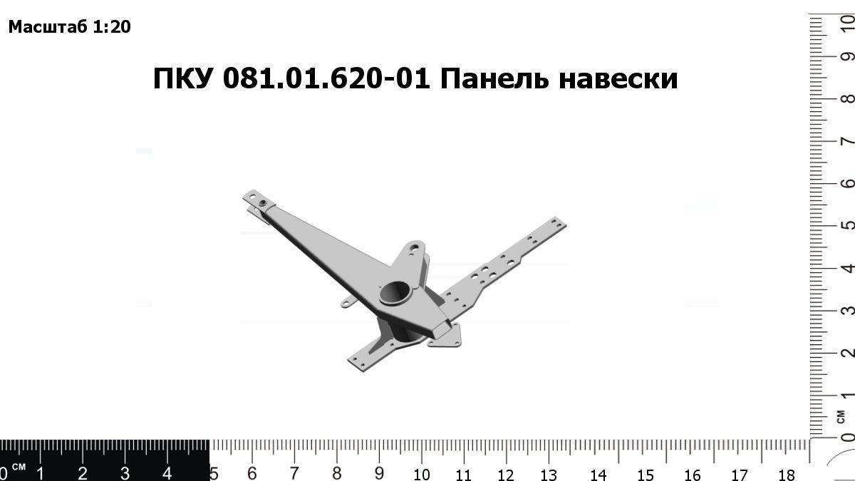 Запасные части ПКУ 081.01.620-01 Панель навески