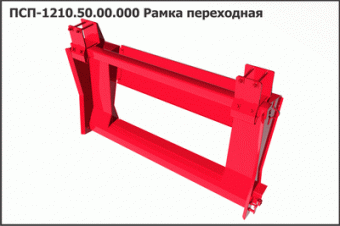 Запасные части ПСП 1210.50.00.000 Рамка переходная "Torum"