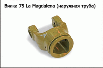 Запасные части Вилка 75 La Magdalena (наружная труба)