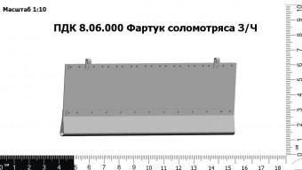 Запасные части ПДК 8.06.000 Фартук соломотряса "Vector"