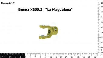 Запасные части Вилка Х355.3   "Lа Magdalena" z=8шл.