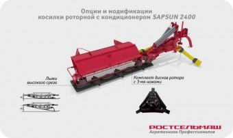 Косилка роторная с кондиционером SapSun
